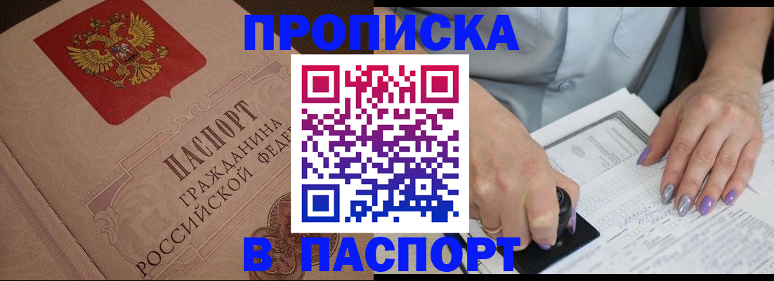 купить прописку в Кирово-Чепецке